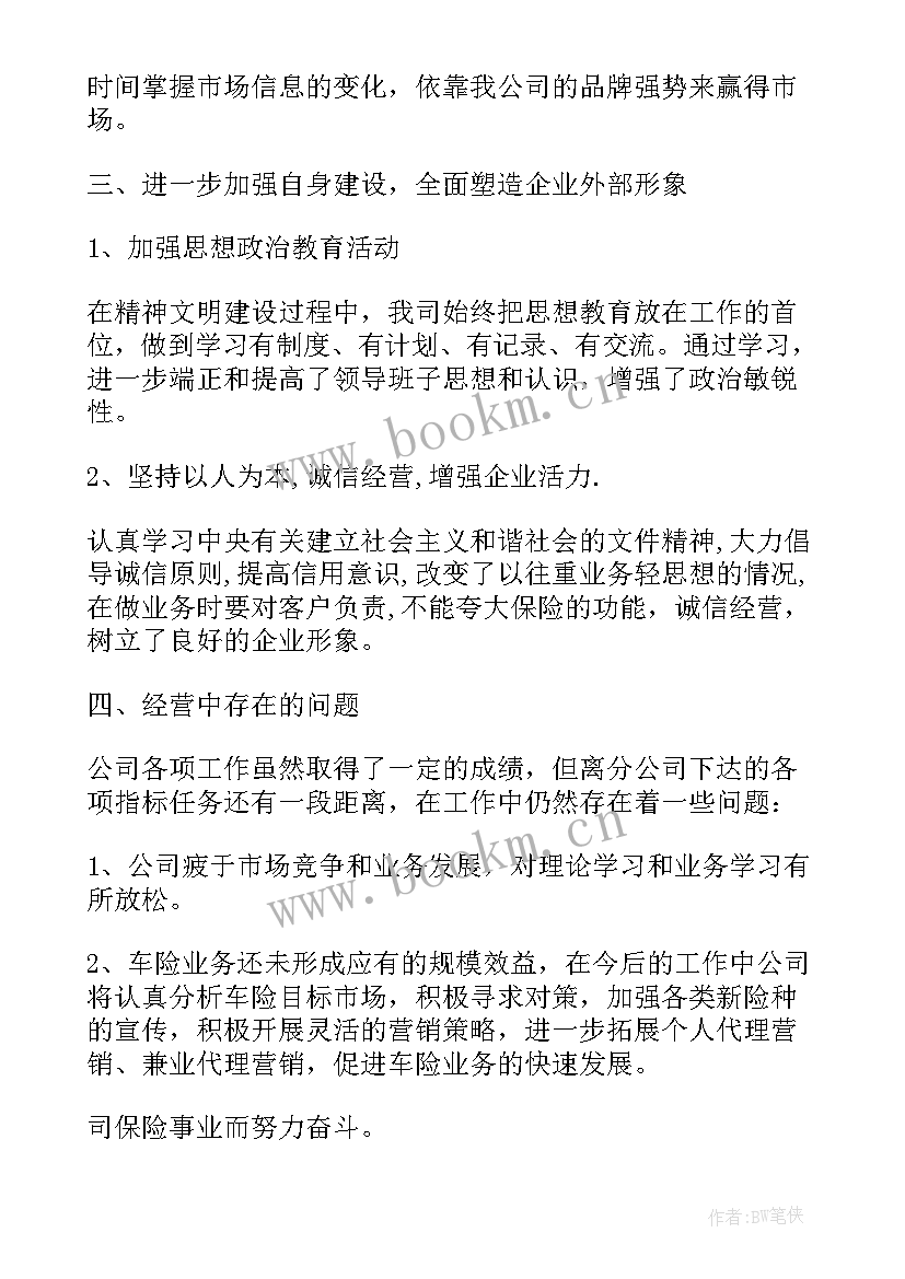 2023年述职报告精简版(精选6篇)