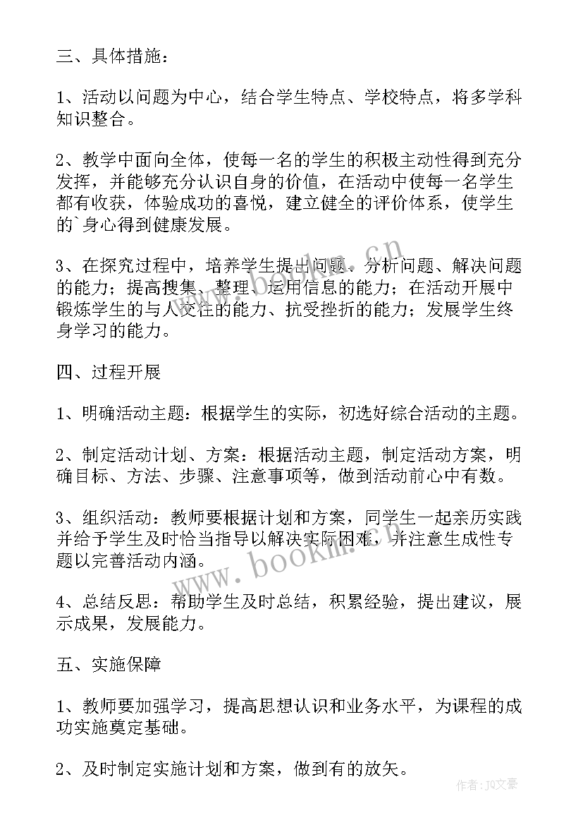 2023年安教版综合实践活动课教案 综合实践活动课走进秋天教案(模板5篇)