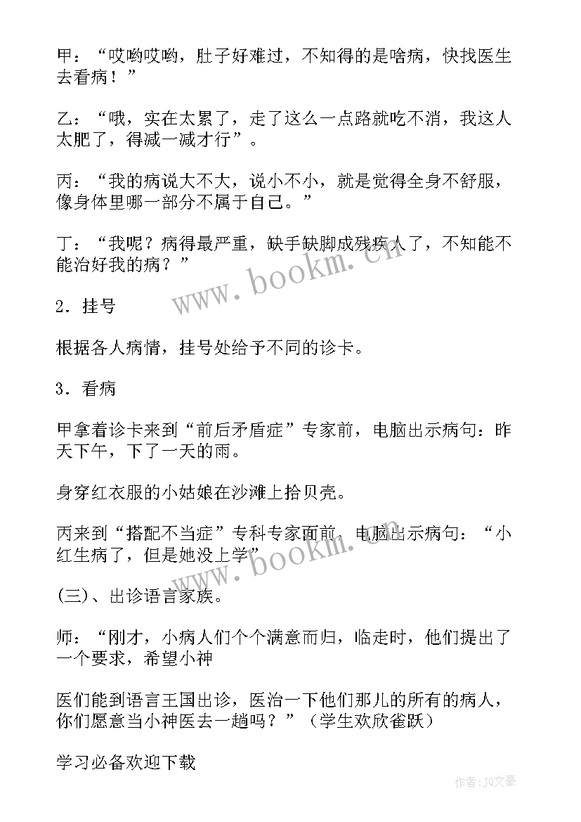 2023年安教版综合实践活动课教案 综合实践活动课走进秋天教案(模板5篇)