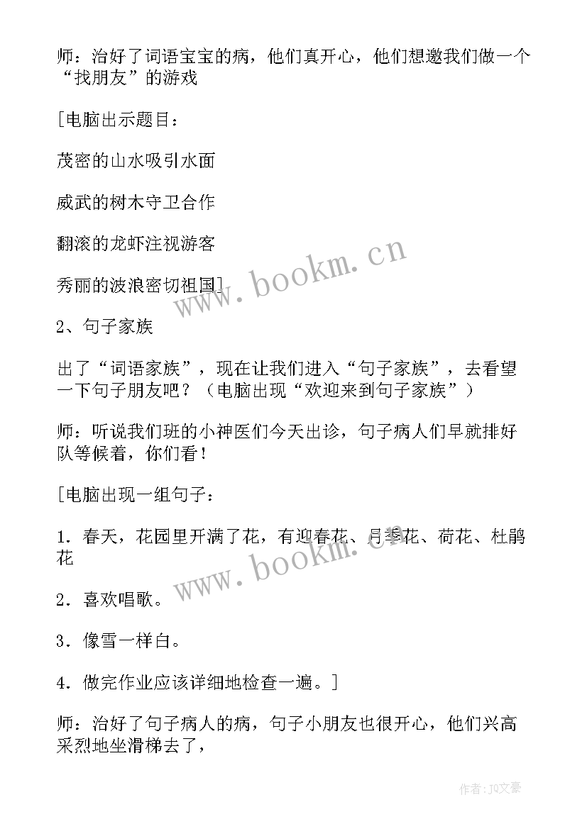 2023年安教版综合实践活动课教案 综合实践活动课走进秋天教案(模板5篇)