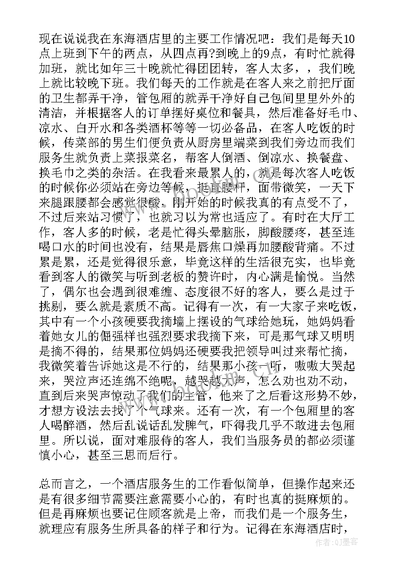 最新社会实践报告正文内容 社会实践报告心得体会爬山(大全10篇)