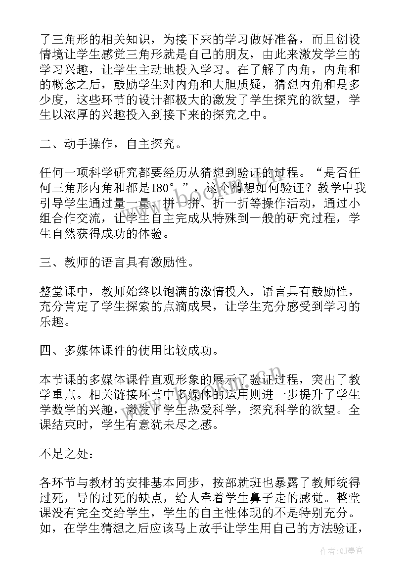 北师大小学数学六年级教学反思总结(优秀7篇)