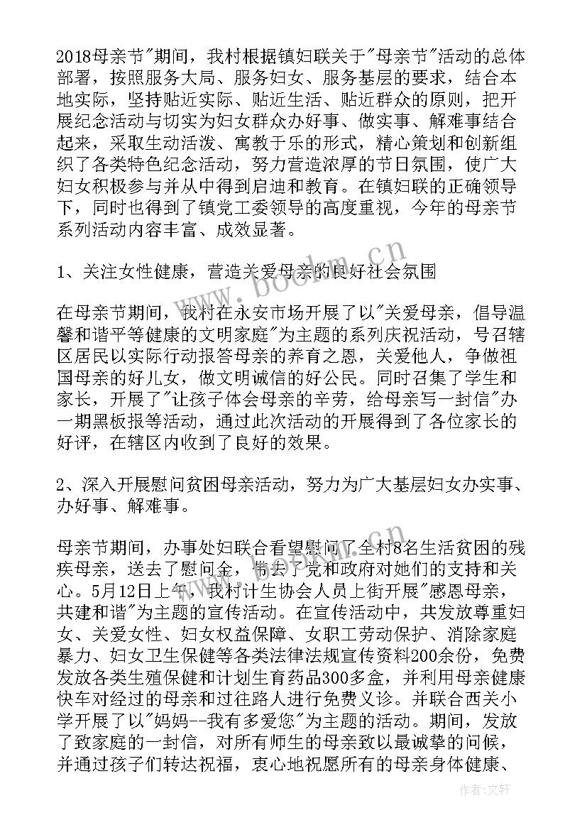 最新学校开展母亲节活动总结与反思(实用6篇)