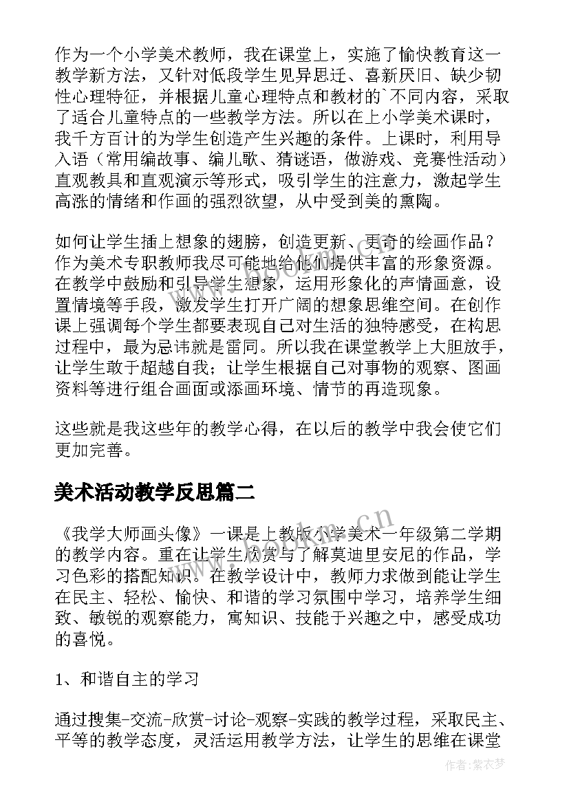 2023年美术活动教学反思(模板6篇)