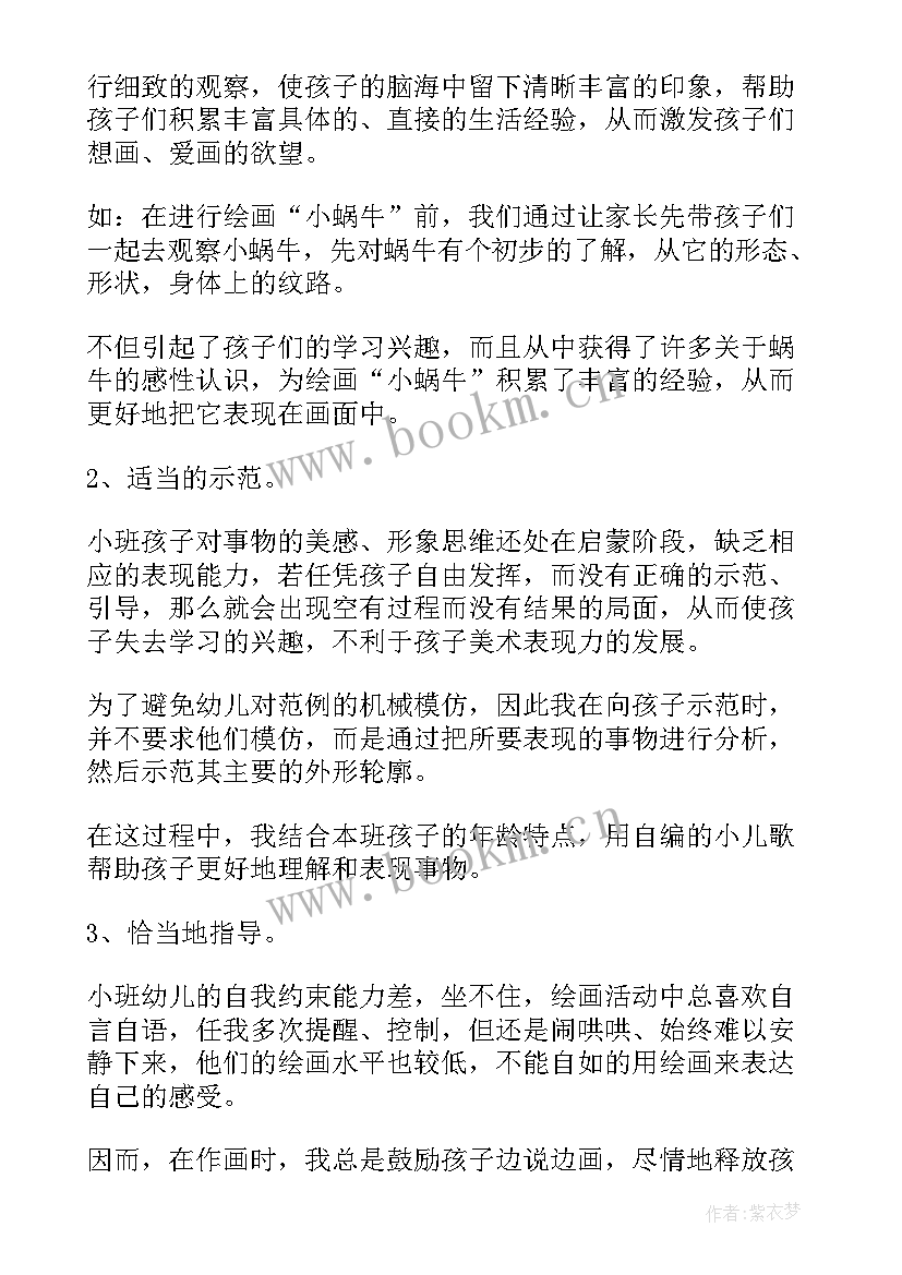 2023年美术活动教学反思(模板6篇)