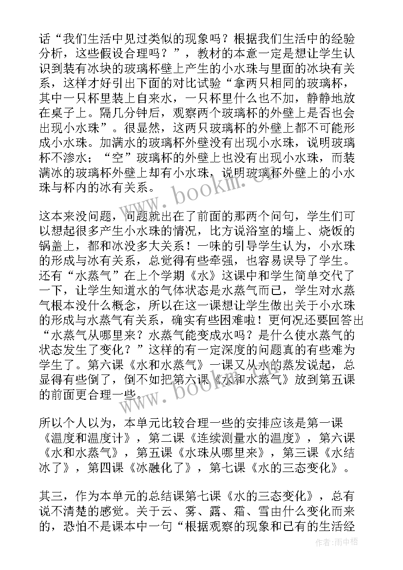 温度与温度计的教学反思(通用5篇)