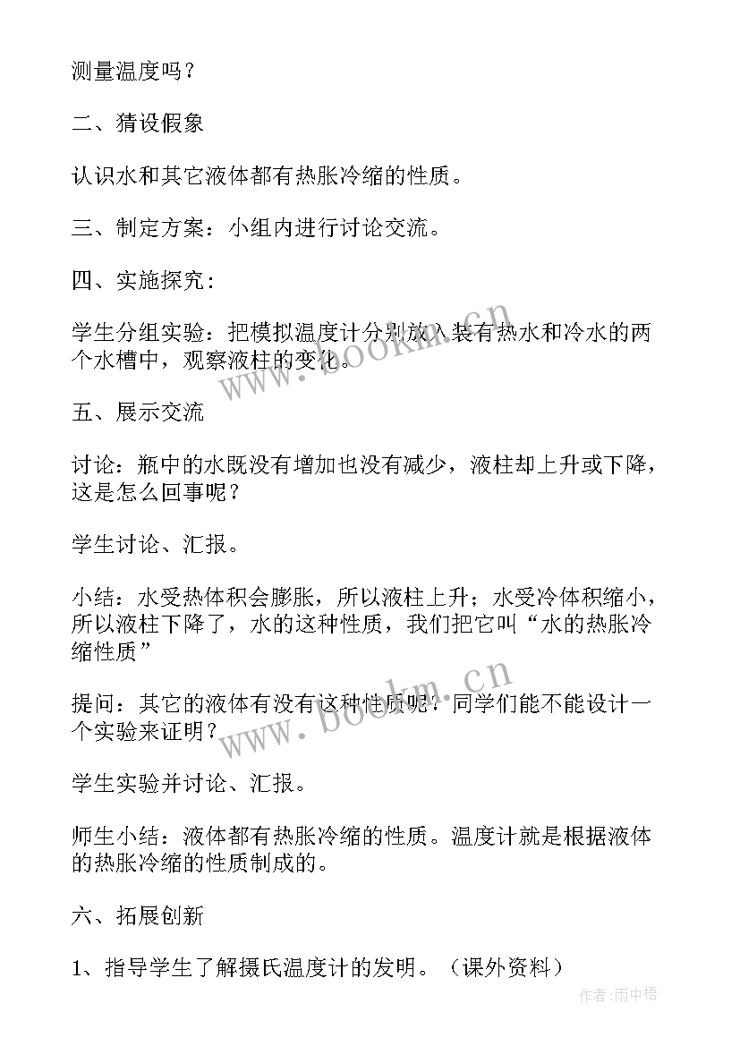 温度与温度计的教学反思(通用5篇)