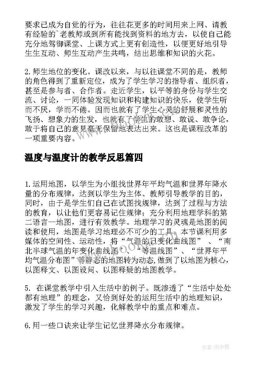 温度与温度计的教学反思(通用5篇)