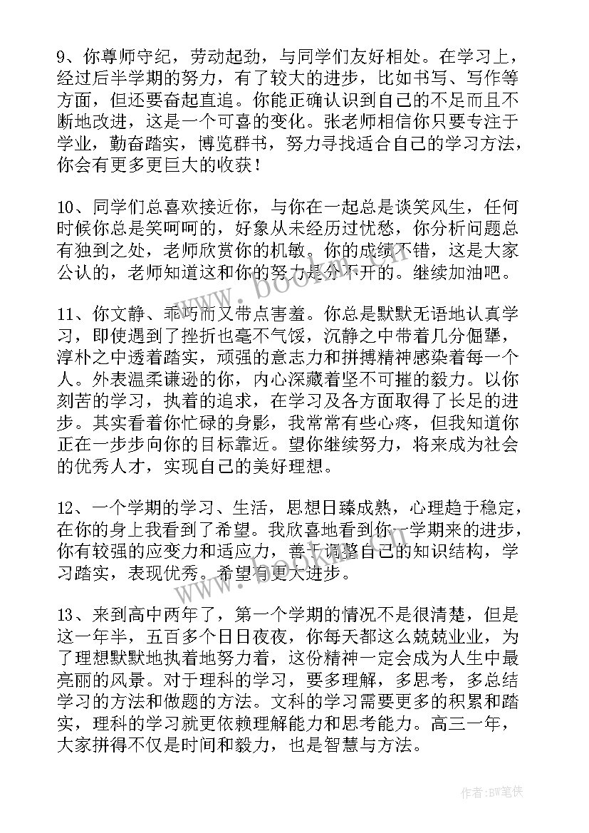 最新六年级素质报告单评语学生评语(大全5篇)