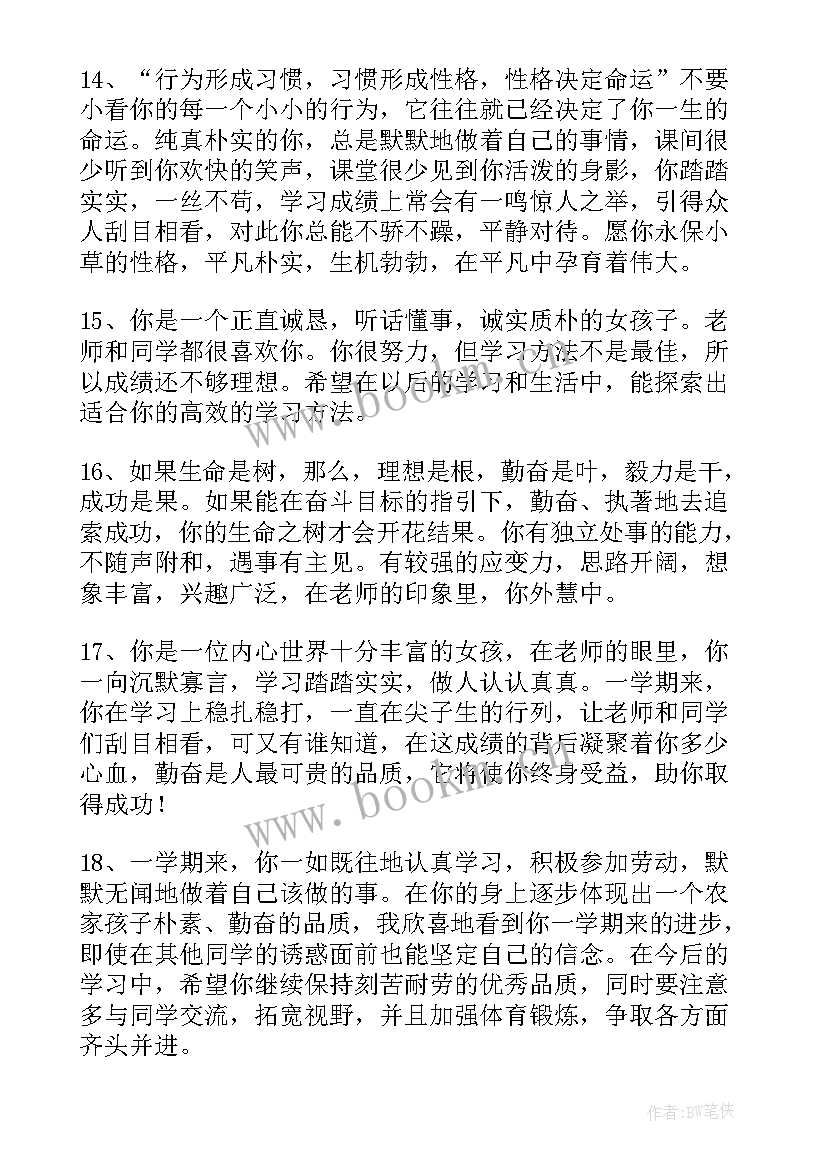 最新六年级素质报告单评语学生评语(大全5篇)