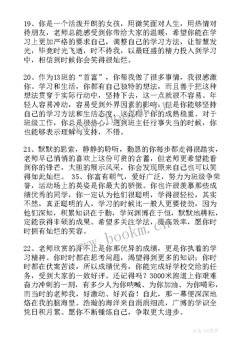 最新六年级素质报告单评语学生评语(大全5篇)