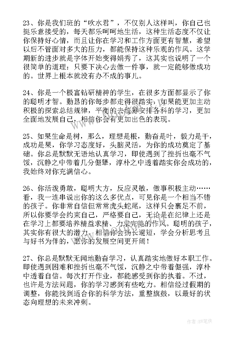 最新六年级素质报告单评语学生评语(大全5篇)