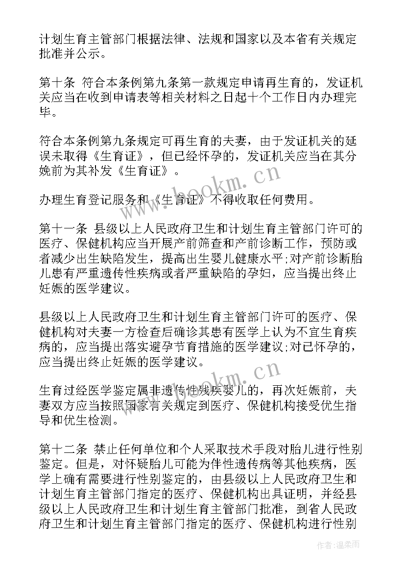 最新江西省违反计划生育 江西省人口与计划生育条例修正(实用9篇)