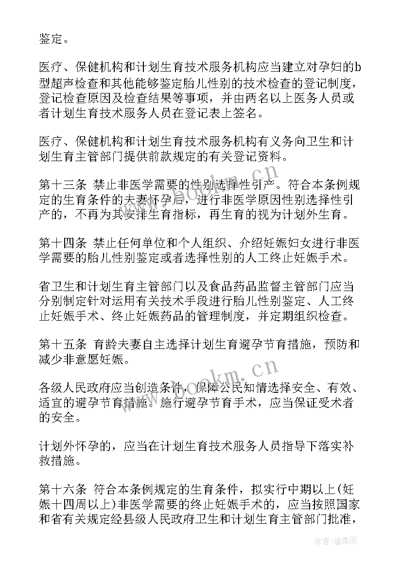 最新江西省违反计划生育 江西省人口与计划生育条例修正(实用9篇)