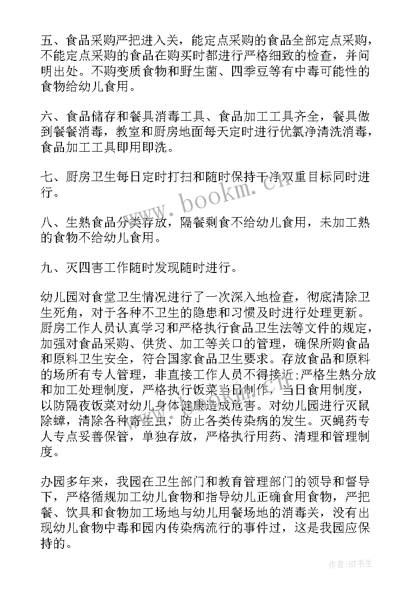 幼儿园食品安全自查总结 幼儿园食堂食品安全自查报告(实用10篇)