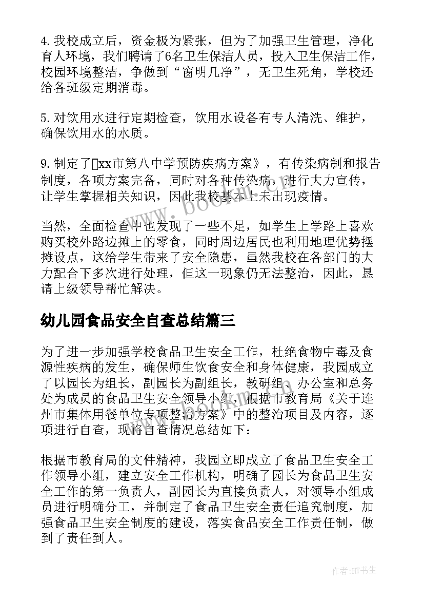 幼儿园食品安全自查总结 幼儿园食堂食品安全自查报告(实用10篇)