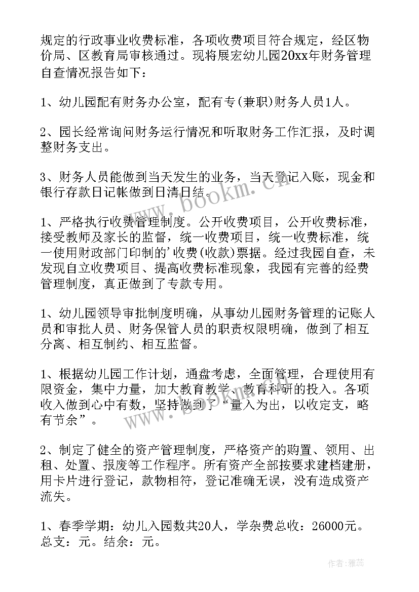 2023年年度财务报告总结书(模板6篇)