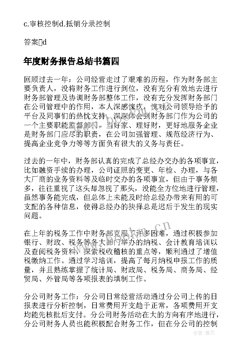 2023年年度财务报告总结书(模板6篇)