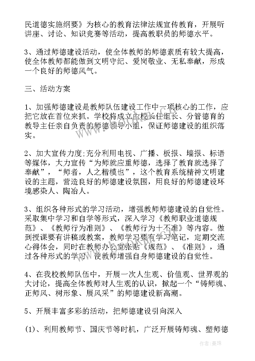 道德与法治教师学科计划内容 中小学教师道德与法治教学工作计划(优秀5篇)