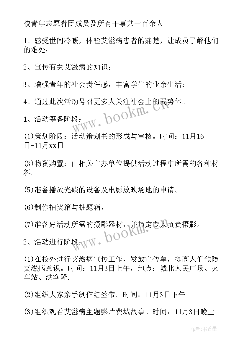 2023年学校艾滋病宣传活动总结 学校开展世界艾滋病日宣传活动方案(优秀5篇)