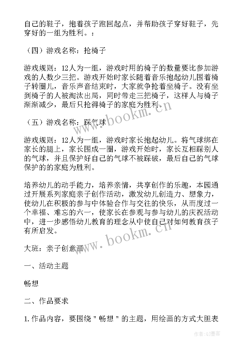 幼儿园六一亲子画展 六一亲子活动方案幼儿园(优质5篇)