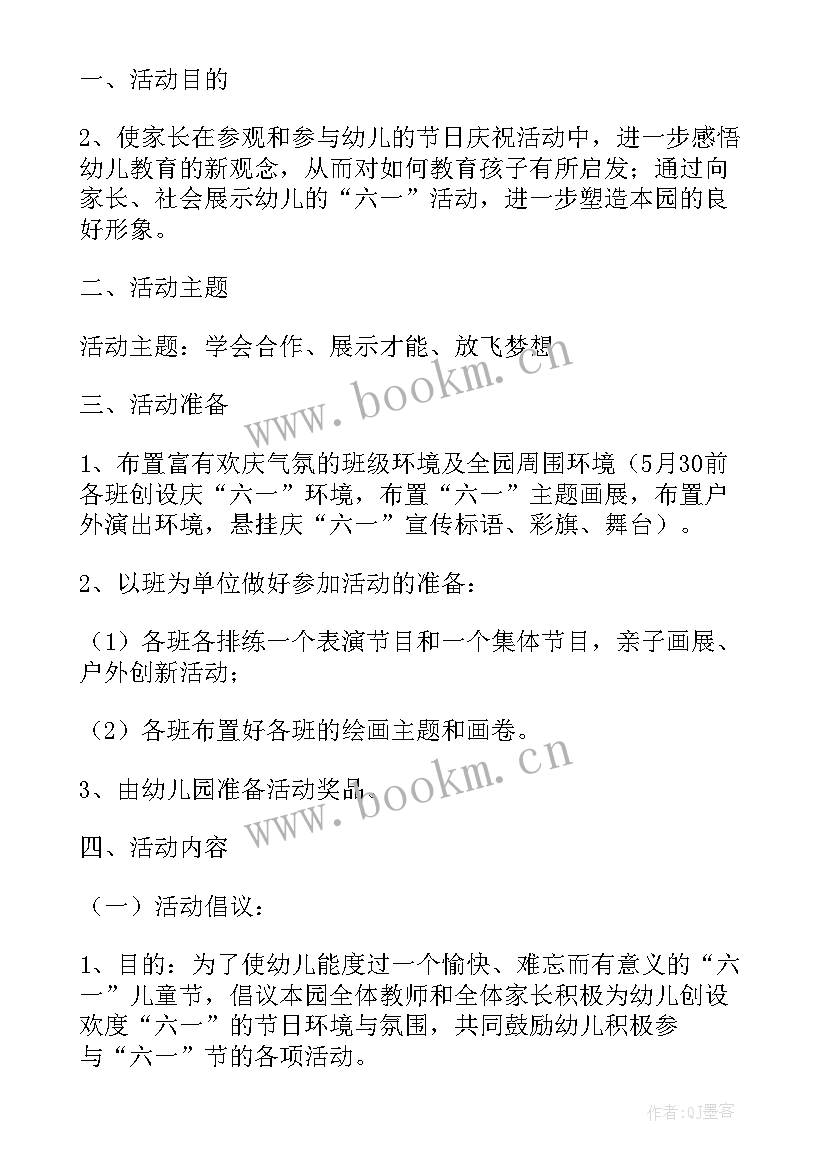 幼儿园六一亲子画展 六一亲子活动方案幼儿园(优质5篇)