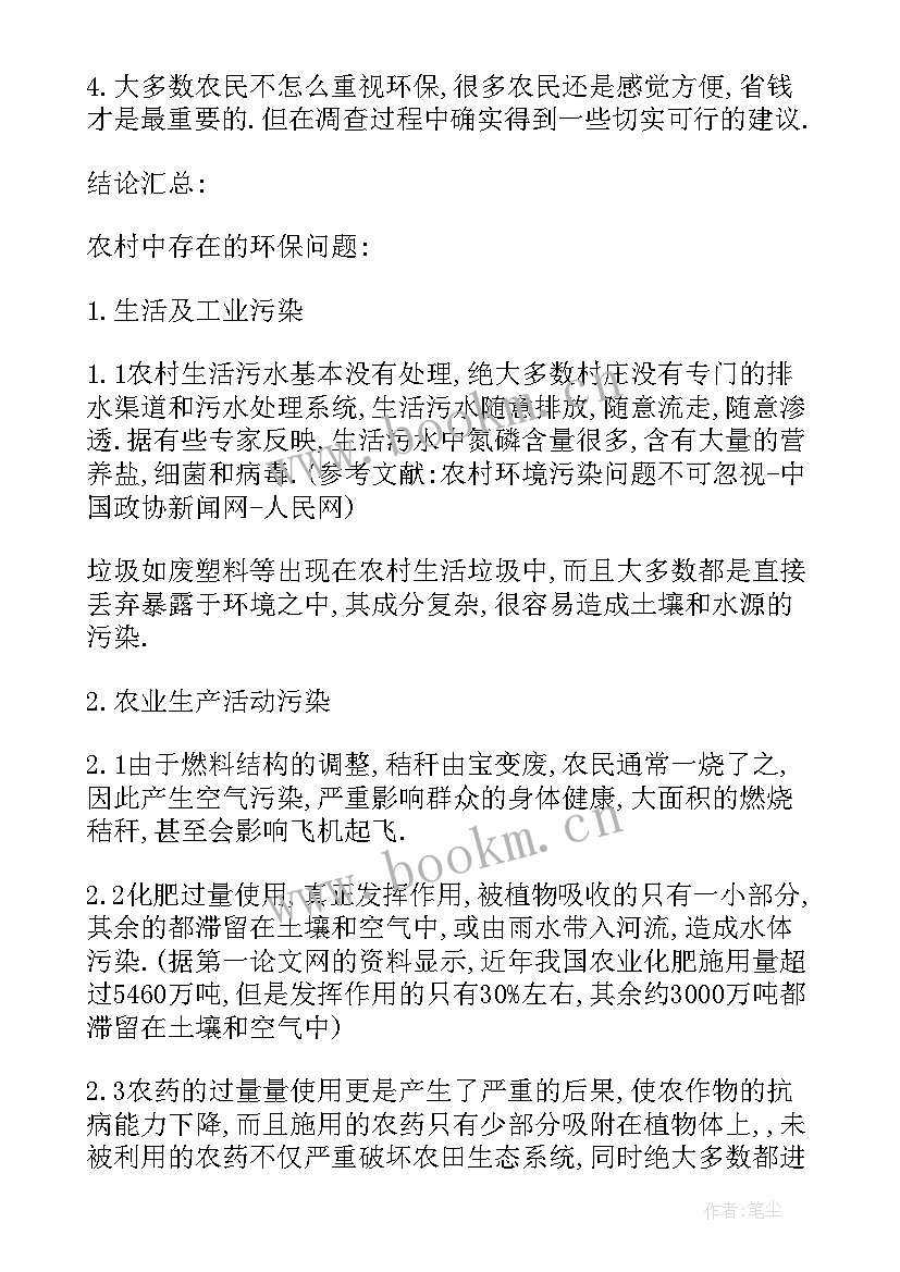 环境调查报告 保护环境调查报告(实用5篇)