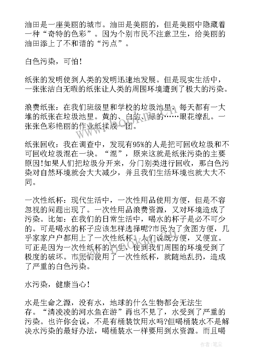 环境调查报告 保护环境调查报告(实用5篇)