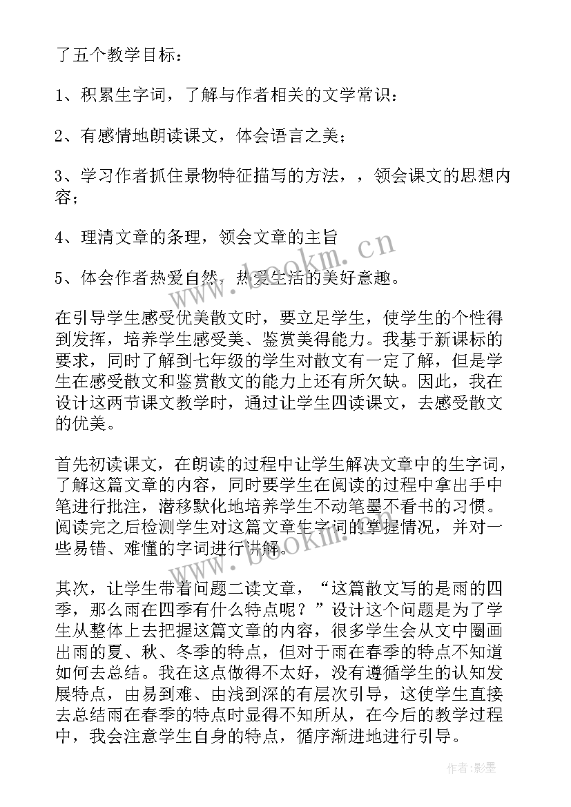 2023年田家四季歌教学反思不足(实用9篇)