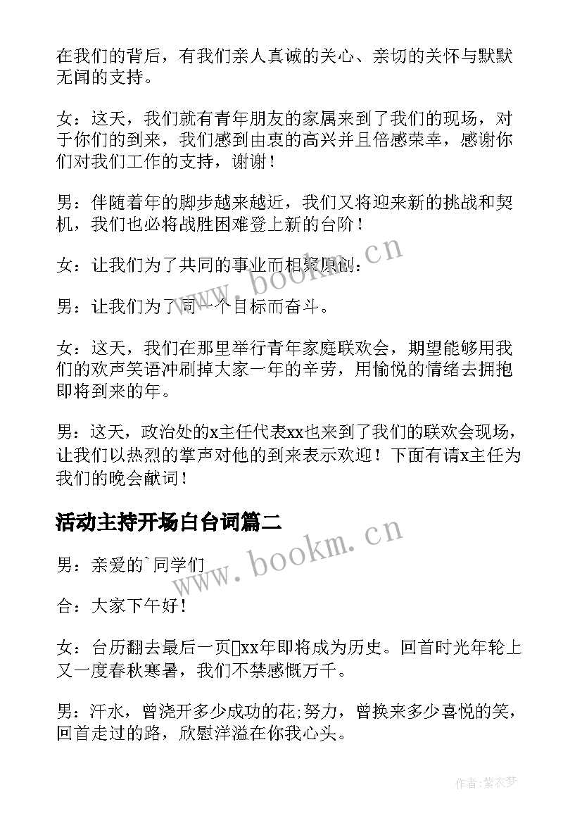 2023年活动主持开场白台词(精选5篇)