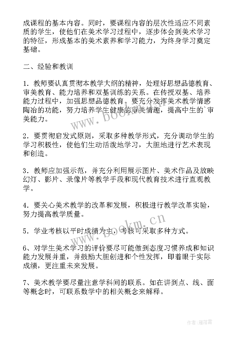 人教版六年级美术教学反思(汇总5篇)