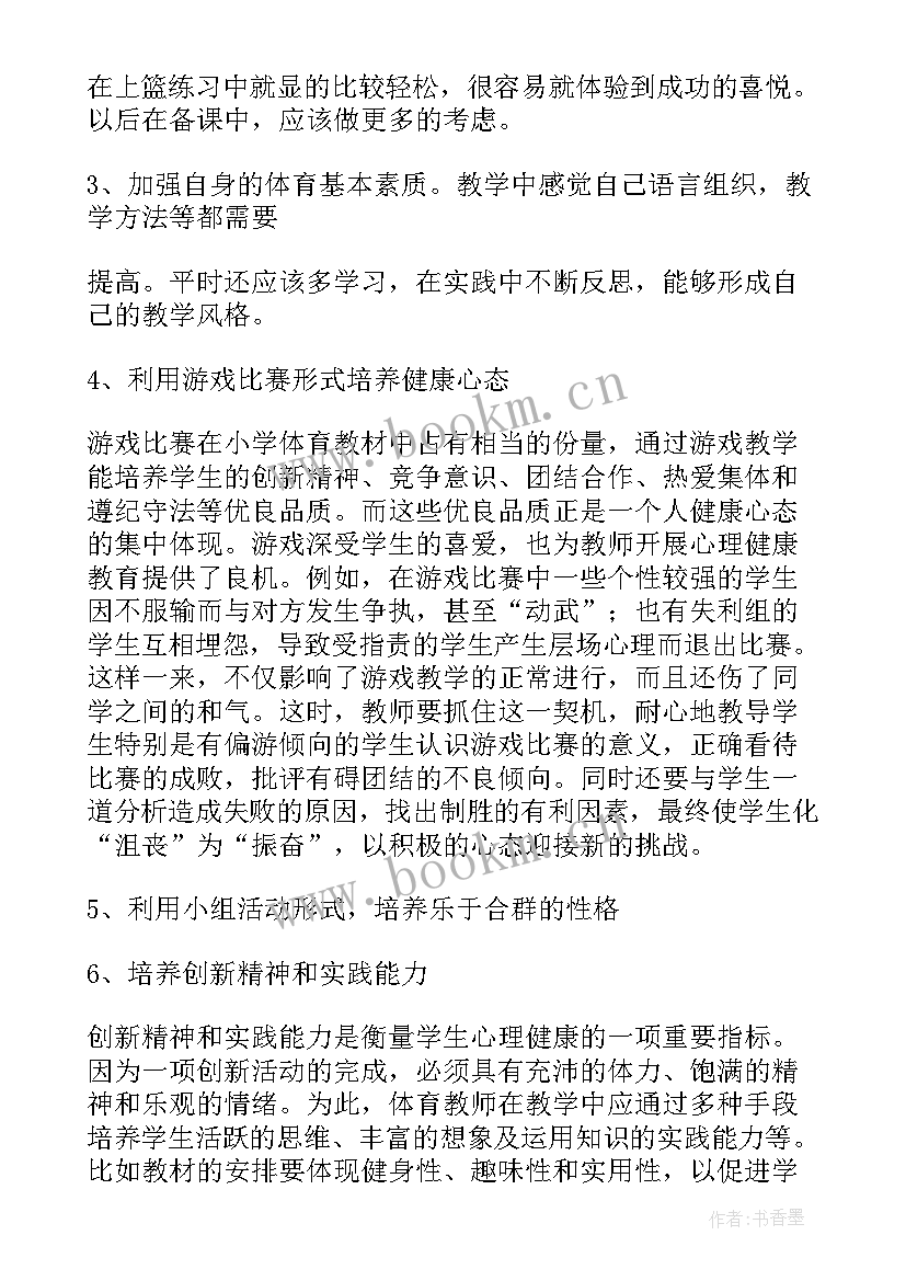 小学体育加速跑教学反思(优质5篇)