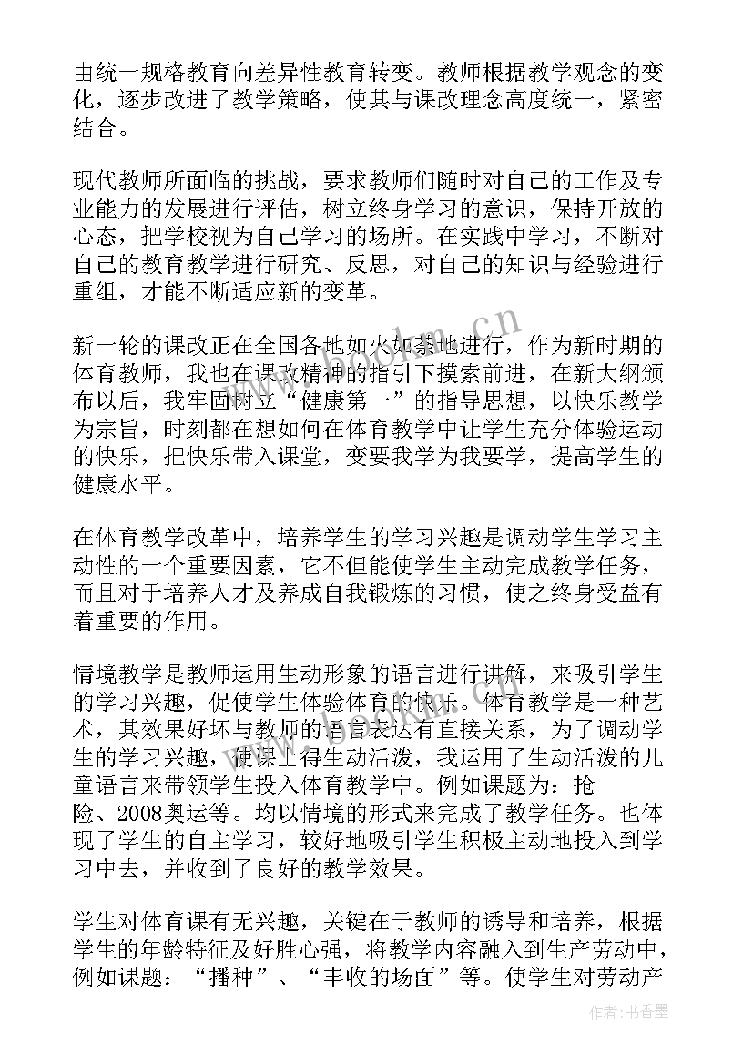 小学体育加速跑教学反思(优质5篇)