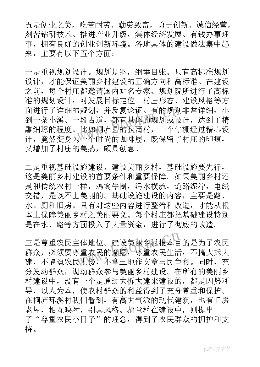 最新杭州美丽乡村建设调研报告 美丽乡村建设调研报告(通用5篇)