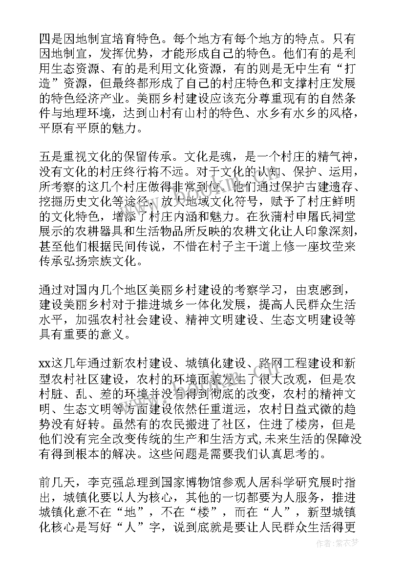 最新杭州美丽乡村建设调研报告 美丽乡村建设调研报告(通用5篇)