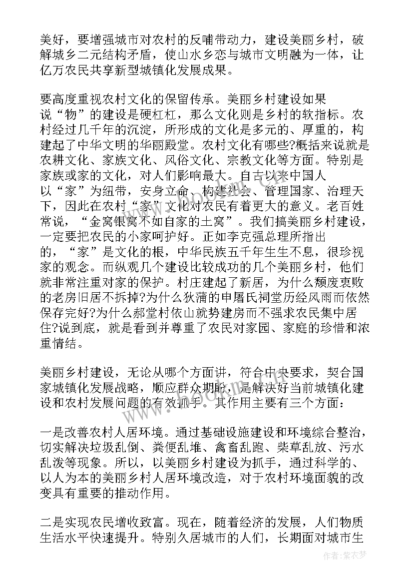 最新杭州美丽乡村建设调研报告 美丽乡村建设调研报告(通用5篇)