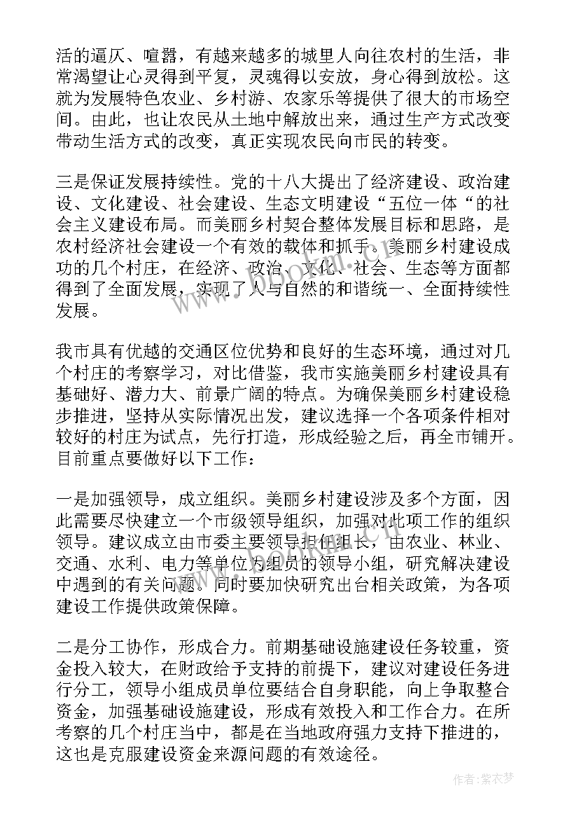 最新杭州美丽乡村建设调研报告 美丽乡村建设调研报告(通用5篇)