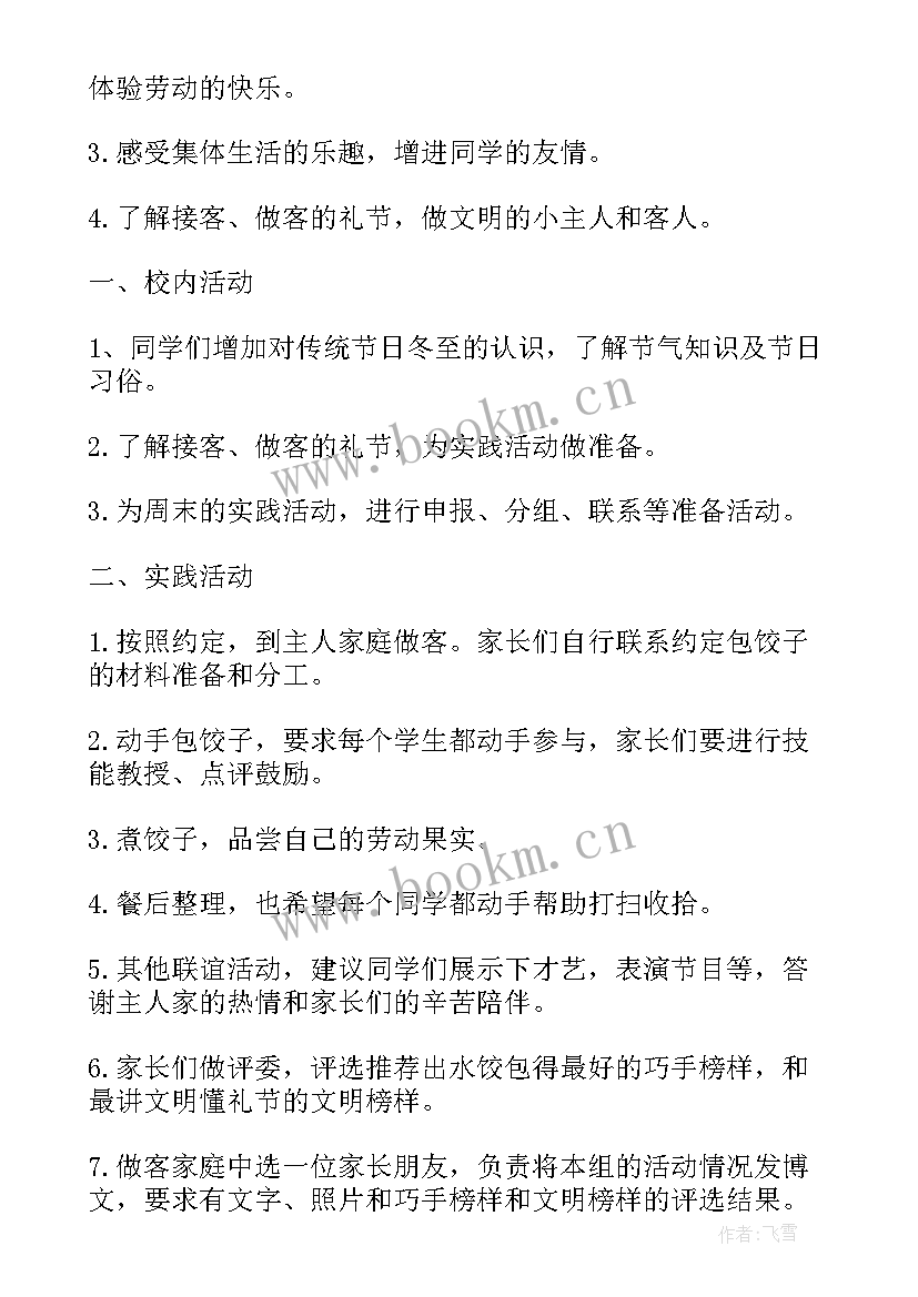 2023年包饺子活动策划方案(模板10篇)