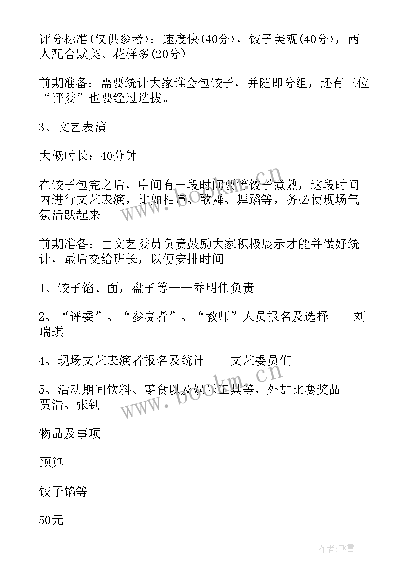 2023年包饺子活动策划方案(模板10篇)