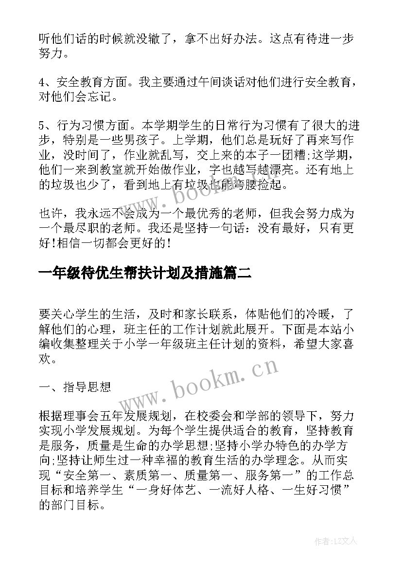 2023年一年级待优生帮扶计划及措施 一年级下学期班级计划表(优秀9篇)