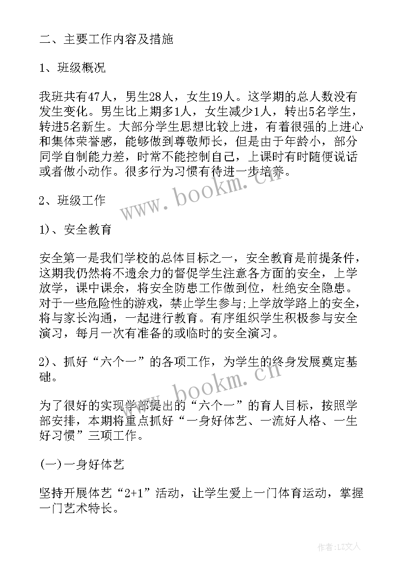 2023年一年级待优生帮扶计划及措施 一年级下学期班级计划表(优秀9篇)