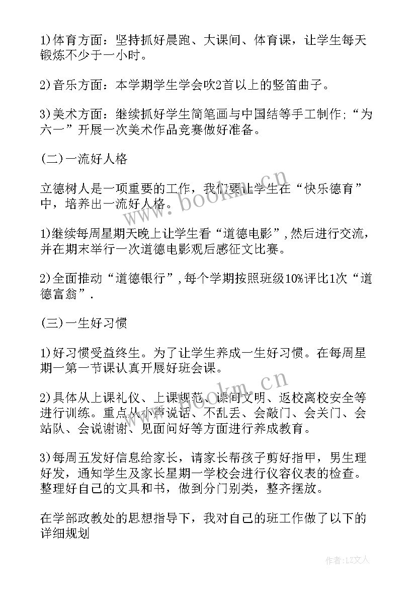 2023年一年级待优生帮扶计划及措施 一年级下学期班级计划表(优秀9篇)