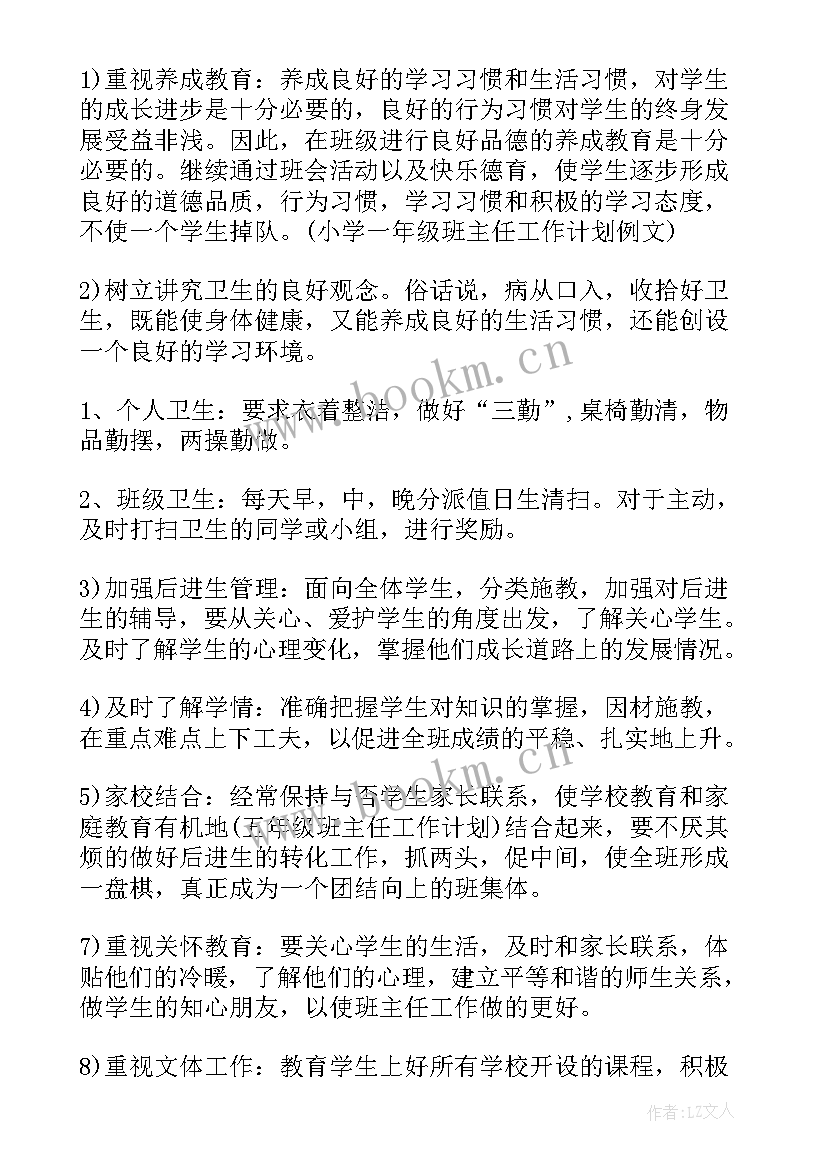 2023年一年级待优生帮扶计划及措施 一年级下学期班级计划表(优秀9篇)