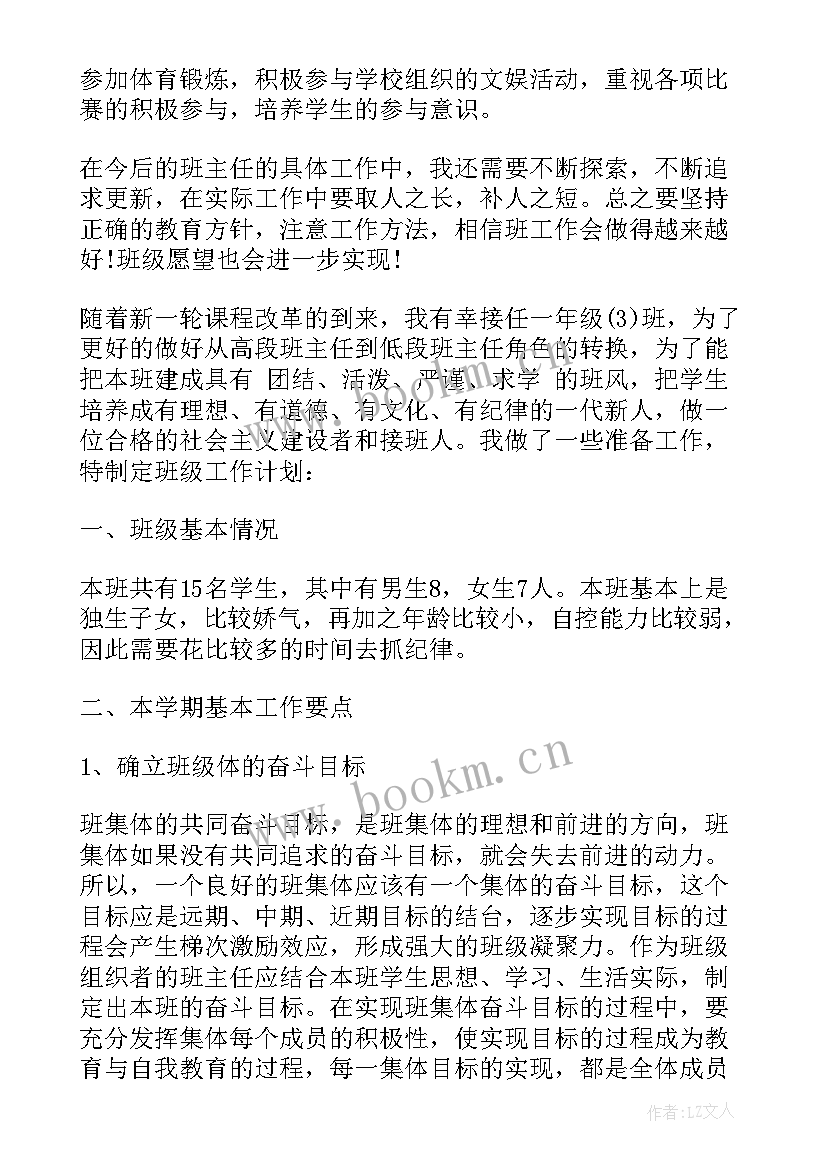 2023年一年级待优生帮扶计划及措施 一年级下学期班级计划表(优秀9篇)