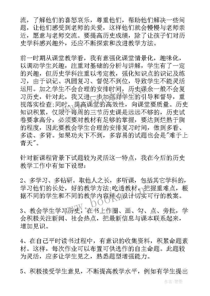 最新历史课教学反思七年级(精选8篇)