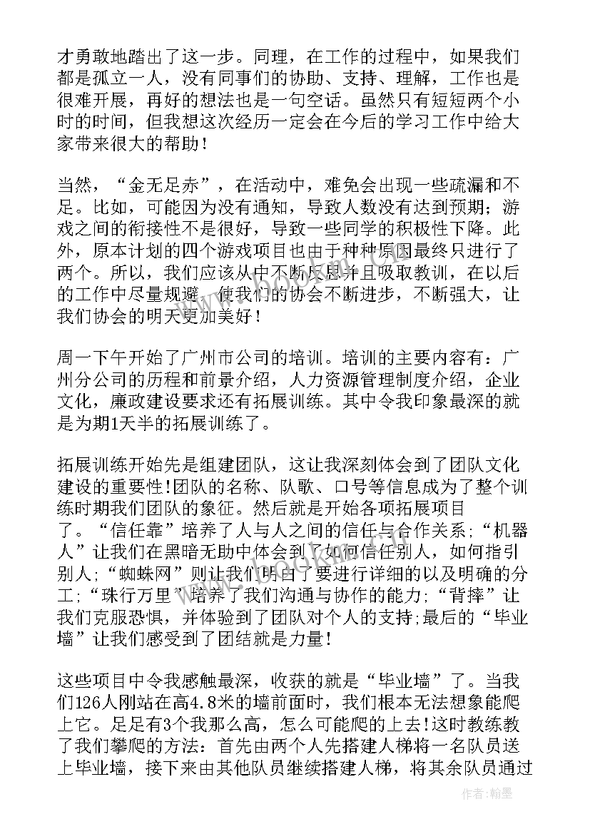 最新军事拓展活动心得 户外拓展训练的活动总结(实用10篇)