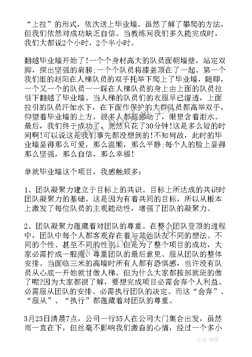 最新军事拓展活动心得 户外拓展训练的活动总结(实用10篇)