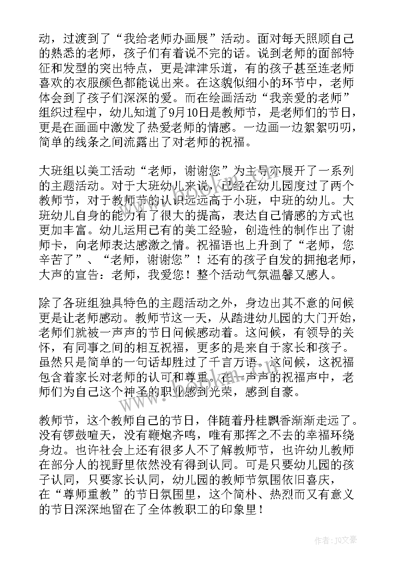 最新幼儿园教师读书活动总结 幼儿园教师节活动总结(优质5篇)