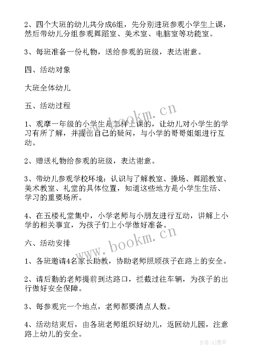 幼儿参观小学活动美篇 开展幼儿园参观小学活动方案(大全5篇)