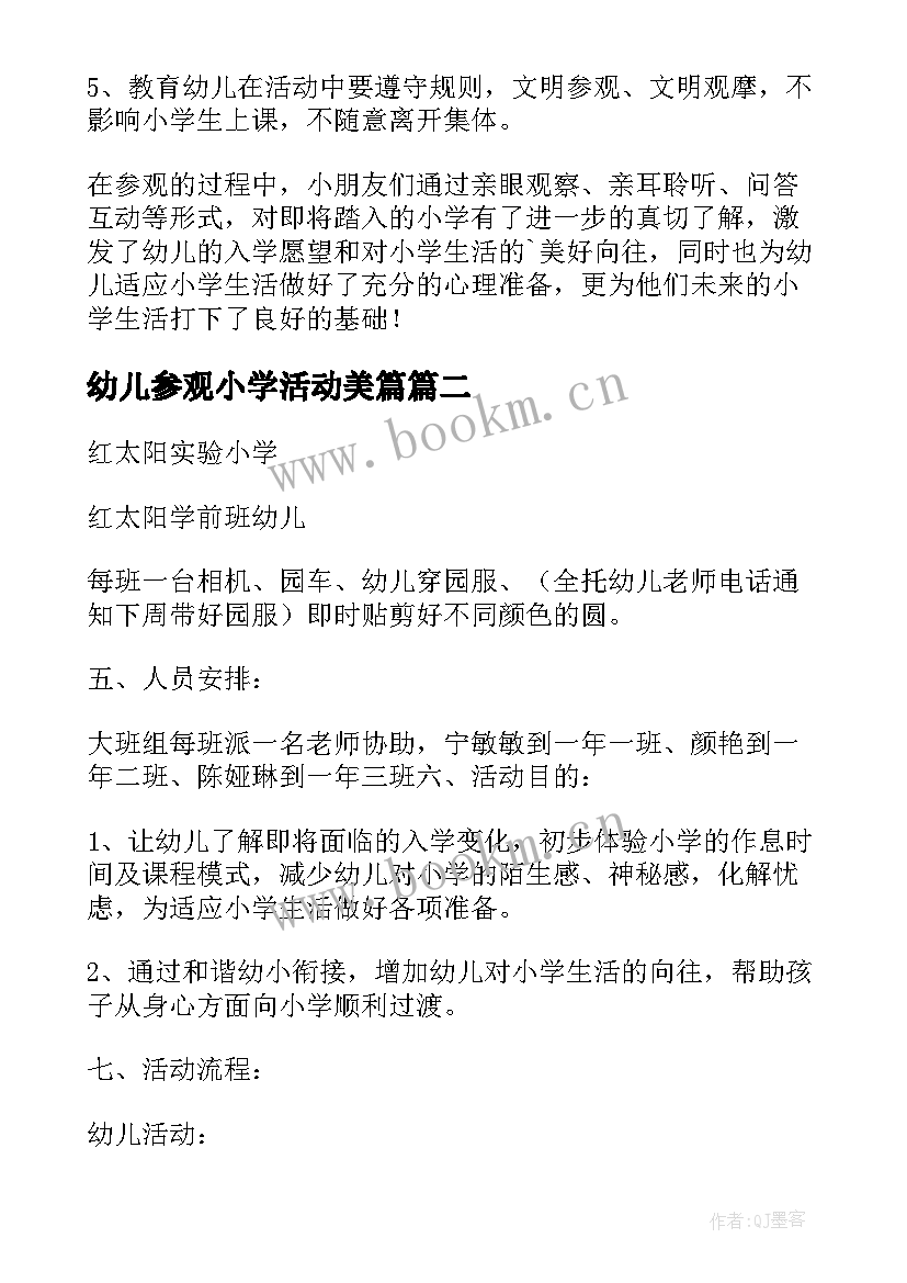 幼儿参观小学活动美篇 开展幼儿园参观小学活动方案(大全5篇)